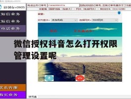 微信授权抖音怎么打开权限管理设置呢