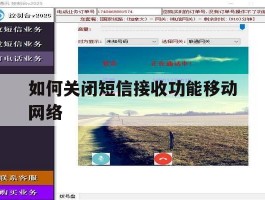 如何关闭短信接收功能移动网络