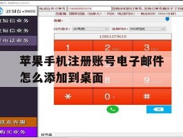 苹果手机注册账号电子邮件怎么添加到桌面