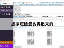 虚拟短信怎么弄出来的
