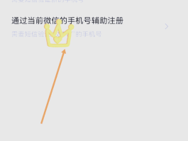 手机验证码登录微信教程