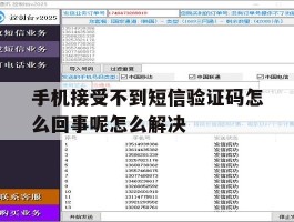 手机接受不到短信验证码怎么回事呢怎么解决