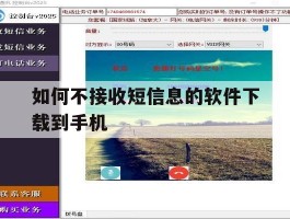 关于如何不接收短信息的软件下载到手机的信息