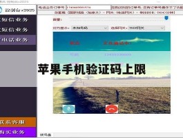 苹果手机验证码上限