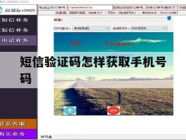 短信验证码怎样获取手机号码