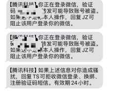 短信验证码泄露之后的后果