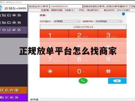 正规放单平台怎么找商家