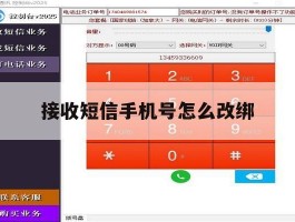 接收短信手机号怎么改绑