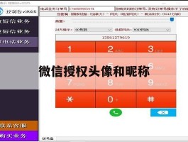 微信授权头像和昵称