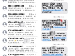 在线接收短信软件