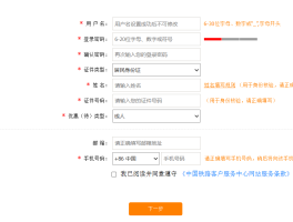 怎样用手机注册账号