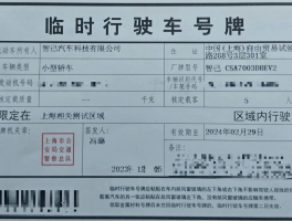 临时号牌怎么放到车上去的