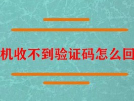 包含2020在线接收手机验证码短信是什么意思啊苹果的词条