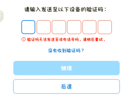 苹果手机验证码不出现怎么办