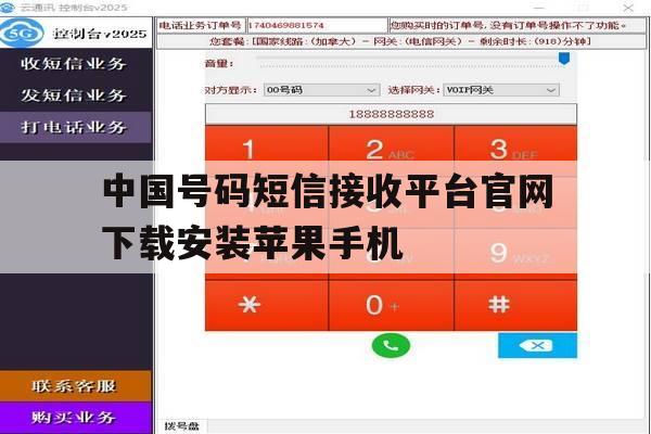 中国号码短信接收平台官网下载安装苹果手机 中国号码短信接收平台官网下载安装苹果手机