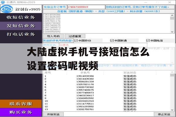 大陆虚拟手机号接短信怎么设置密码呢视频 大陆虚拟手机号接短信怎么设置密码呢视频