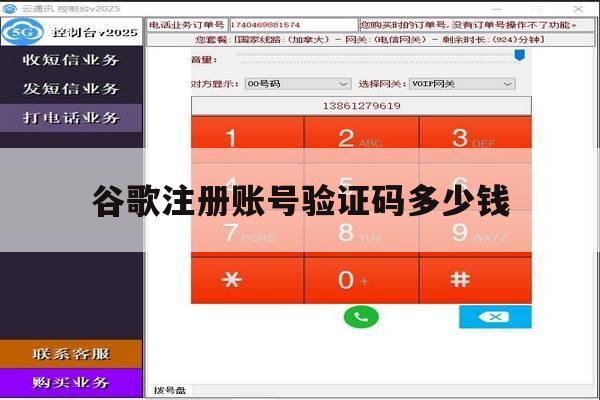 谷歌注册账号验证码多少钱 谷歌注册账号验证码多少钱