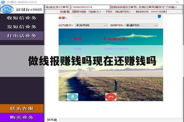 做线报赚钱吗现在还赚钱吗 做线报赚钱吗现在还赚钱吗