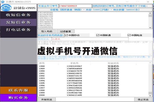 虚拟手机号开通微信 虚拟手机号开通微信