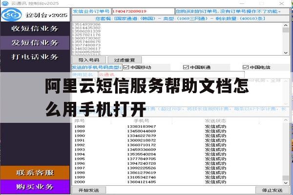 阿里云短信服务帮助文档怎么用手机打开的简单介绍 阿里云短信服务帮助文档怎么用手机打开的简单介绍