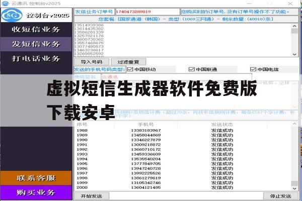 虚拟短信生成器软件免费版下载安卓 虚拟短信生成器软件免费版下载安卓