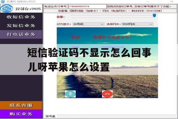 短信验证码不显示怎么回事儿呀苹果怎么设置 短信验证码不显示怎么回事儿呀苹果怎么设置