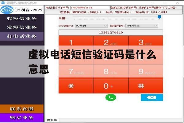 虚拟电话短信验证码是什么意思 虚拟电话短信验证码是什么意思
