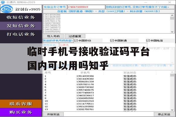 包含临时手机号接收验证码平台国内可以用吗知乎的词条 包含临时手机号接收验证码平台国内可以用吗知乎的词条