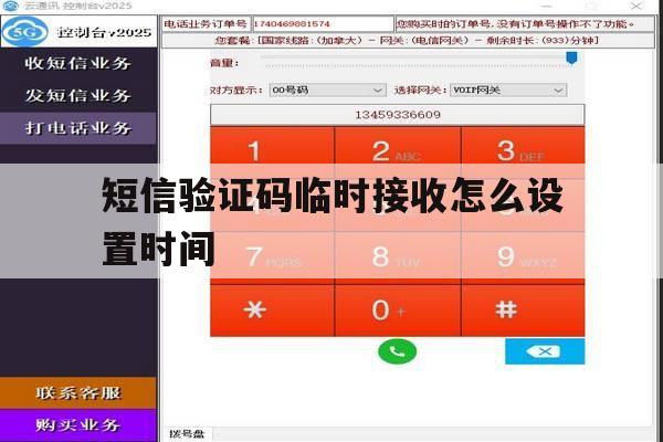 短信验证码临时接收怎么设置时间 短信验证码临时接收怎么设置时间