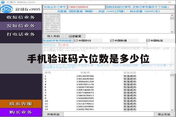 手机验证码六位数是多少位 手机验证码六位数是多少位