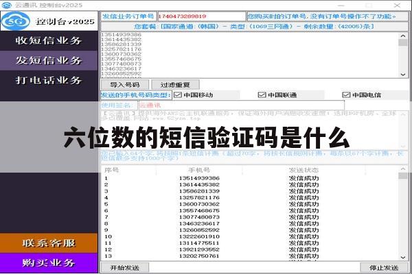 六位数的短信验证码是什么 六位数的短信验证码是什么