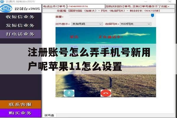 注册账号怎么弄手机号新用户呢苹果11怎么设置 注册账号怎么弄手机号新用户呢苹果11怎么设置