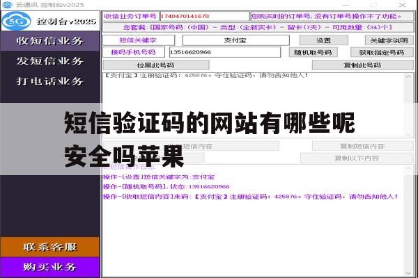短信验证码的网站有哪些呢安全吗苹果 短信验证码的网站有哪些呢安全吗苹果