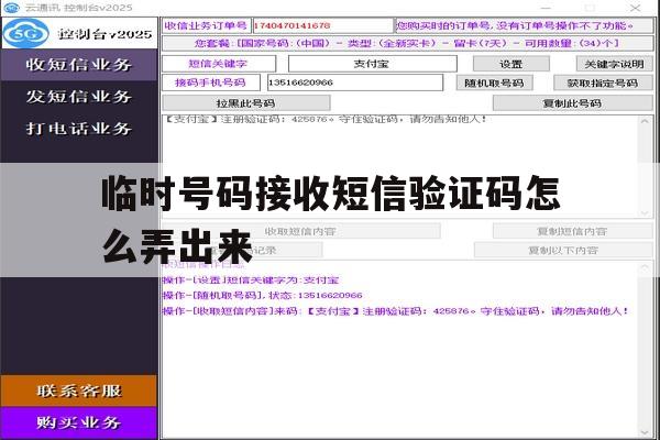 临时号码接收短信验证码怎么弄出来 临时号码接收短信验证码怎么弄出来