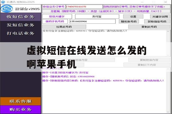 包含虚拟短信在线发送怎么发的啊苹果手机的词条 包含虚拟短信在线发送怎么发的啊苹果手机的词条