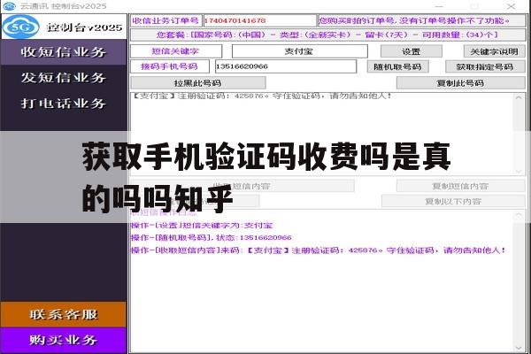 获取手机验证码收费吗是真的吗吗知乎 获取手机验证码收费吗是真的吗吗知乎