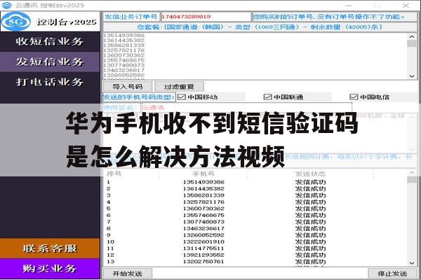 关于华为手机收不到短信验证码是怎么解决方法视频的信息 关于华为手机收不到短信验证码是怎么解决方法视频的信息