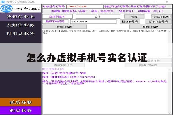 怎么办虚拟手机号实名认证 怎么办虚拟手机号实名认证