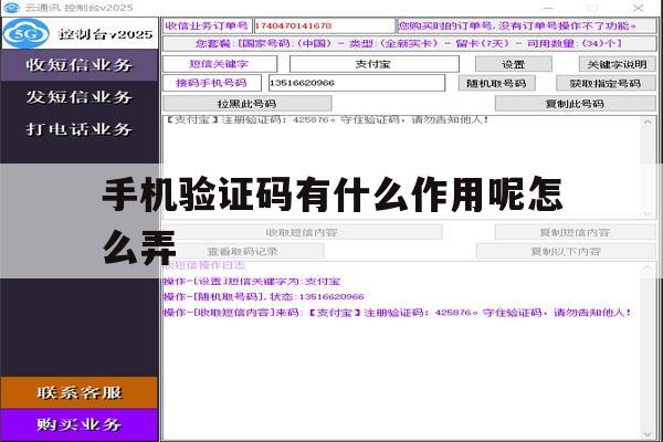手机验证码有什么作用呢怎么弄 手机验证码有什么作用呢怎么弄