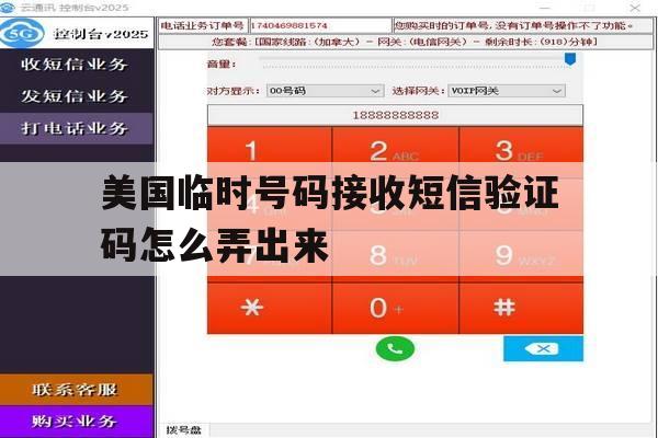 美国临时号码接收短信验证码怎么弄出来 美国临时号码接收短信验证码怎么弄出来