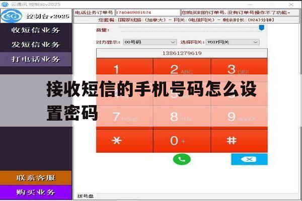 接收短信的手机号码怎么设置密码 接收短信的手机号码怎么设置密码
