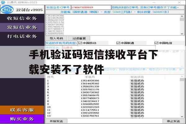 包含手机验证码短信接收平台下载安装不了软件的词条 包含手机验证码短信接收平台下载安装不了软件的词条