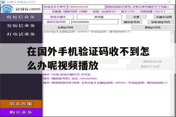 在国外手机验证码收不到怎么办呢视频播放 在国外手机验证码收不到怎么办呢视频播放