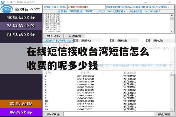 包含在线短信接收台湾短信怎么收费的呢多少钱的词条 包含在线短信接收台湾短信怎么收费的呢多少钱的词条