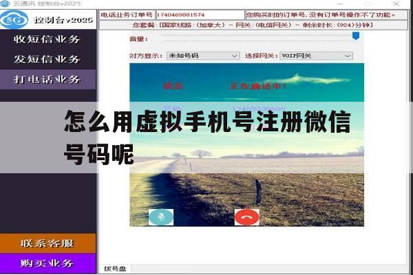 怎么用虚拟手机号注册微信号码呢 怎么用虚拟手机号注册微信号码呢
