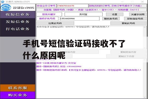 手机号短信验证码接收不了什么原因呢 手机号短信验证码接收不了什么原因呢