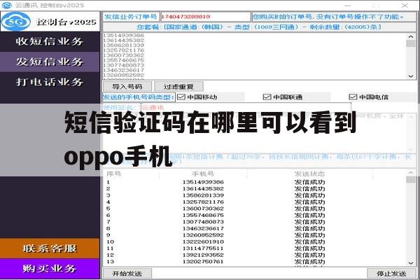 短信验证码在哪里可以看到oppo手机 短信验证码在哪里可以看到oppo手机