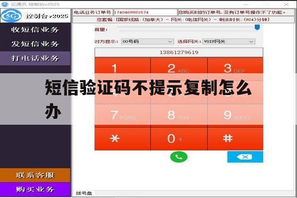 短信验证码不提示复制怎么办 短信验证码不提示复制怎么办