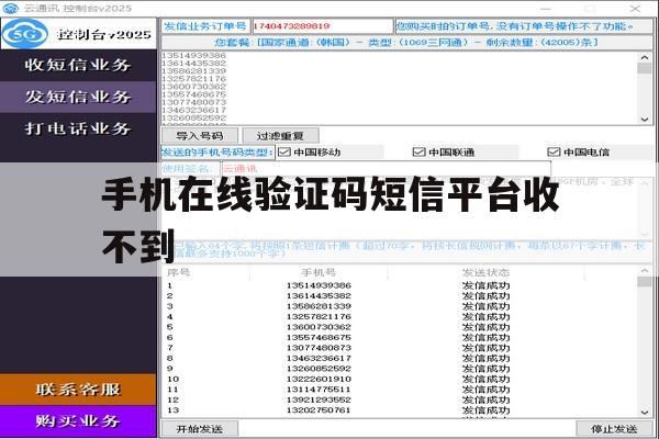 手机在线验证码短信平台收不到 手机在线验证码短信平台收不到