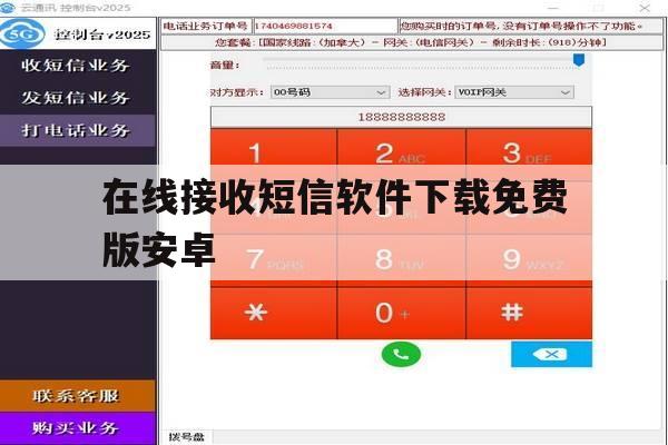 在线接收短信软件下载免费版安卓 在线接收短信软件下载免费版安卓